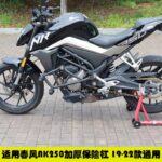 250/300NK ENGINE BUMPER - Image 5