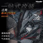 300SR Full Musk Windsheild - Image 3