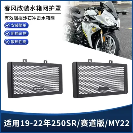 250Sr Radiator Guard