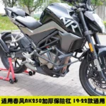 250/300NK Engine Gaurd Bumper - Image 2